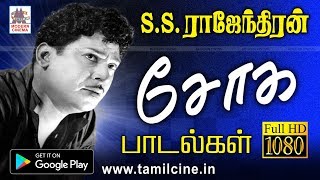 லட்சிய நடிகர் SSராஜேந்திரனின் உள்ளம் உருக்கும் சோக பாடல்கள் SSR Sad songs [upl. by Pierrette]