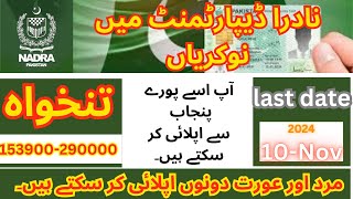 How to apply for nadra jobs  How to apply online for nadra jobs 2024 [upl. by Cyrie166]