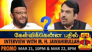 Kelvikkenna Bathil  Exclusive Interview with M H Jawahirullah 210315 Promo  Thanthi TV [upl. by Kristie]