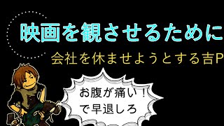 【FF14】映画のために早退を勧める吉P [upl. by Thorley]