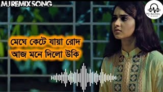 megh kete jawa rodh।।vabechirodin।।villager song মেঘে কেটে যায়া রোদআজ মনে দিলো উকি 2024 MJRemixsong [upl. by Haswell]