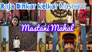 Pune ভ্রমণ 2024 ।। Raja Dinkar Kelkar Museum  Mastani Mahal [upl. by Kipp992]