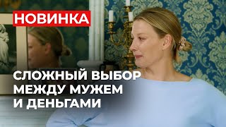 ФИЛЬМ РАЗРЫВАЮЩИЙ СЕРДЦА ПРОМЕНЯЛА БОЛЬНОГО МУЖА НА БОГАТОГО КРАСАВЦА С чистого листа  МЕЛОДРАМА [upl. by Shotton134]