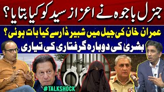 Bushra Bibis Big Allegations  General Bajwas Revelations  Imran Khan Statement from Adiala [upl. by Kirit]