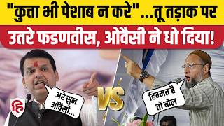 Asaduddin Owaisi Vs Fadnavis दोनों नेताओं के बीच छिड़ी जुबानी जंग। Aurangabad। Maharashtra Election [upl. by Enelyad]