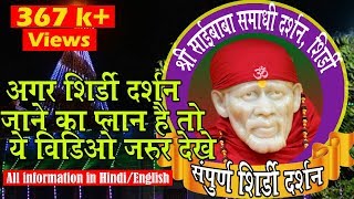 Shirdi Darshan  Shirdi Darshan Guidence Video  Shirdi Kaise Jaye  Shirdi Sai Baba  A to Z Travel [upl. by Atnoled]