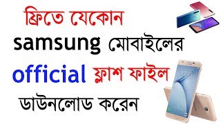 Samsung flash file download  how to download Samsung all flash file  Sammobile register [upl. by Akiehsal229]