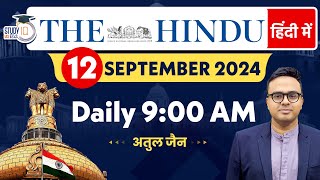 The Hindu Analysis in Hindi  12 September 2024  Editorial Analysis  Atul Jain  StudyIQ IAS Hindi [upl. by Susannah24]