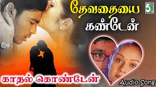 Devathaiyai Kanden Song  Kadhal Konden Songs  Dhanush  Harish Raghavendra  Yuvan Shankar Raja [upl. by Llenroc]