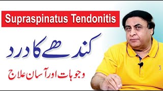 Supraspinatus Tendonitis  Rotator Cuff Injury Shoulder Pain Treatment In Urdu  Dr Khalid Jamil [upl. by Yroggerg]