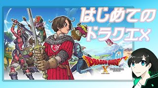 【ドラクエ１０】製品版購入しました！ラグアス王子の役に立ちたい！クエストします！【はじめてのドラクエⅩ（改）】 [upl. by Nivrad699]