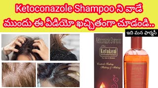 ketoconazole shampoo in telugu  uses how to use etc [upl. by Ronyam120]