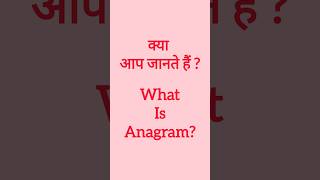 What is Anagram  spokenenglish anagram talkwellwithravindra [upl. by Britney]