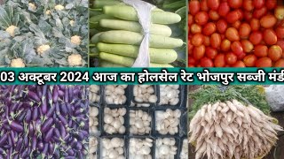 03 October 2024 Today Vegetable Market Wholesale price Naya Bhojpur Sabji Mandi [upl. by Nibbor]