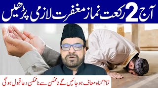 Aaj 2 Rakat Namaz e Astaghfar Lazmi Padhe  Maulana Abid Bilgrami [upl. by Woody469]