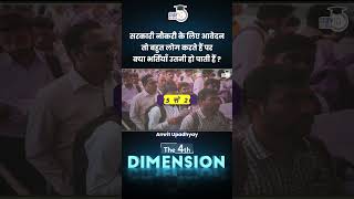 How many candidates can secure government job in India  4th Dimension  StudyIQ IAS Hindi [upl. by Assetal97]