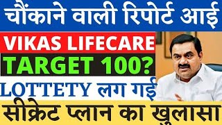 Vikash Lifecare Latest News  Vikas Lifecare Target Price  Traders Dream [upl. by Joeann]