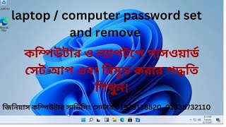 how to setup password in pc  laptop and remove password [upl. by Nnaer]