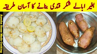 Shakarkandi Steam Recipe By Ayesha Home Made Cooking  Sweet Potato Recipe [upl. by Lasonde39]