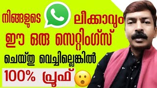 സൂക്ഷിച്ചാൽ ദുഃഖിക്കേണ്ടി വരില്ല ഇപ്പോൾ തന്നെ ചെയ്തു വെക്കൂ  How to secure whatsapp chats backup [upl. by Anad988]