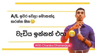 AL ඉවර වෙලා මොකක්ද කරන්න ඔන🤔 වැඩිය ඉන්නත් එපා 😁Bs1st Charaka dhananjaya [upl. by Balthazar]