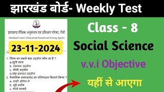 Class 8 weekly Test Sst Weekly Test Social Science Class 8 Jharkhand Board Weekly Test 23 November [upl. by Swithin]