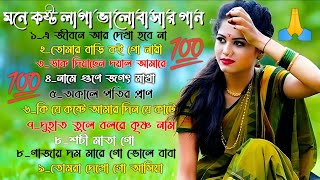 অসাধারণ কিছু বাছাই করা বাউল গানবাউল mp3baulgaan folkmusic বাংলা banglamp3gaan song mp3 baul [upl. by Tadich]