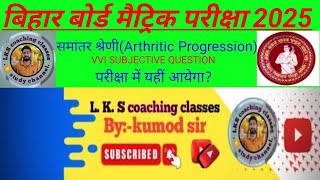 Class10 ch4 Arthritic Progression ll Maths subjective question ch4 bihar board exam 2025 [upl. by Asseram672]