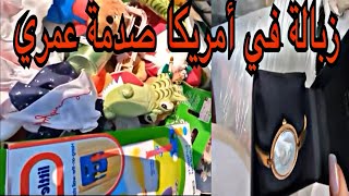 ما زلت مصدومة مما وجدته في زبالة أمريكا 🇺🇸 وسوف تصدمك انت بلا شك [upl. by Gaultiero]