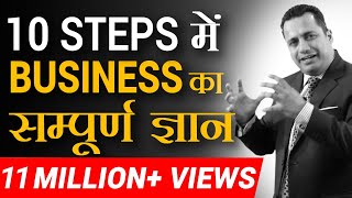 10 Steps में Business का संपूर्ण ज्ञान  Startup Success Formula  Dr Vivek Bindra [upl. by Alberto]