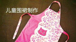 How to make a Apron with pillow cases 【实用篇】  儿童围裙制作 丨如何运用旧枕头套制作围裙 丨环保又省钱巧手妈妈课室💜💜💜 [upl. by Airb]