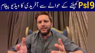 Shahid Afridi Big Statement for psl 2024  Pak vs AUS test 2023  Pak vs AUS  Psl 2024 All team [upl. by Otiv]