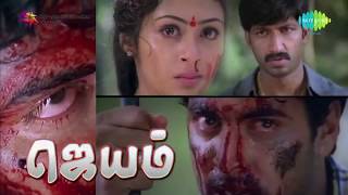 Jayam  Tamil Movie  Kannamocchi Ray Ray song [upl. by Lais239]