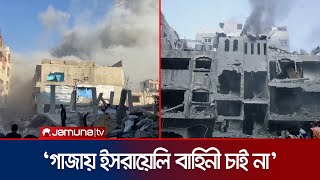 গাজায় যুদ্ধ শেষে ইসরায়েলি বাহিনীর উপস্থিতি মানবে না আমিরাত  UAE  Gaza  Israel  Jamuna TV [upl. by Dilks776]