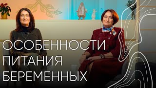 Питание беременных І Людмила Шупенюк и Татьяна Кулиш [upl. by Starobin591]