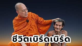 ชีวิตเบิร์ดเบิร์ด วันศุกร์ที่ ๑๕ พฤศจิกายน ๒๕๖๗ [upl. by Riccio]