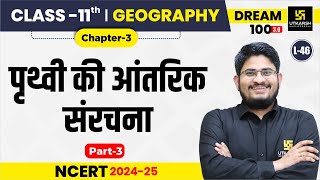 Class 11 Geography Chapter 3  पृथ्वी की आंतरिक संरचना Part3  L46  Dr Kamlesh Sir [upl. by Naivart]