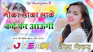 Moka Soka Lake kade fer aaungi Haryanvi Song DJ Remix 4D Brazil Bass Mix DJ Raj Rk Choudhary 2024 [upl. by Alfy]