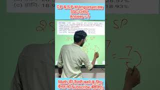 SP amp CP का खतरनाक प्रश्न  Profit and Loss Important Question trending maths viralvideo [upl. by Wall]