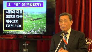 신천지 교리를 교정한다 01 천국 비유 밭 새 김홍기 목사 www21churchcom [upl. by Leiria]