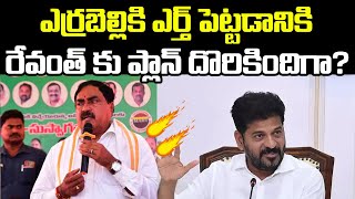 Errabelli Dayakar Rao vs CM Revanth Reddy  TG Political News  Tupaki Critics [upl. by Lizned819]