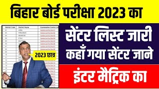 2023 Center List Download Inter  Matric 2023 Bihar Board Exam 2023 Center list download 2023 bseb [upl. by Ludovico244]