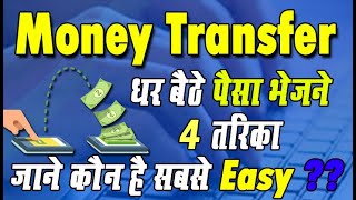 Online Money Transfer  Money Transfer Kaise Kare  Online Process [upl. by Anawt477]