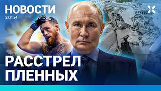 ⚡️НОВОСТИ  ПУТИН ПРО «ОРЕШНИК»  РАССТРЕЛ ПЛЕННЫХ  КРЕМЛЬ ЗАКАЗЫВАЛ УБИЙСТВА  ШЛОСБЕРГА ЗАДЕРЖАЛИ [upl. by Mccready]