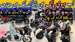 Electric Bikes amp Scooter new technologyE Turbo Lithium Battery Electric Bike Showroom in Rawalpindi [upl. by Artema432]