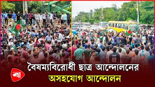 ঢাকাআরিচা মহাসড়কে জাবি শিক্ষার্থীরা  Student Protest  JU Student  DhakaAricha Highway [upl. by Wehtam820]