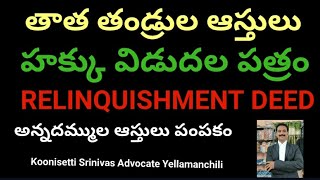 తాత తండ్రుల ఆస్తుల హక్కు విడుదల పత్రం Relinquishment Deed Meaning Format Registration Process [upl. by Analise]