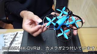 Beta85X HDDVR Whoop Quadcopter FPV SFHSS4S 完成機 バインド・設定方法 [upl. by Nwatna]