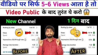 56 Views आता है चैनल पर  Views Kaise Badhaye  Youtube Par Views Kaise Badhaye  Spreading Gyan [upl. by Evad474]