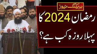 Ramzan Calendar 2024  Ramadan 2024 Date In Pakistan  pehla roza kab hai 2024  Ramzan Date 2024 [upl. by Oinotnanauj776]